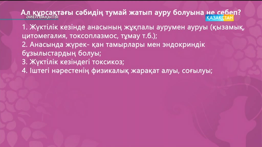 Дүниеге түрлі диагнозбен келген балалардың тағдыры өзгеруі мүмкін бе?