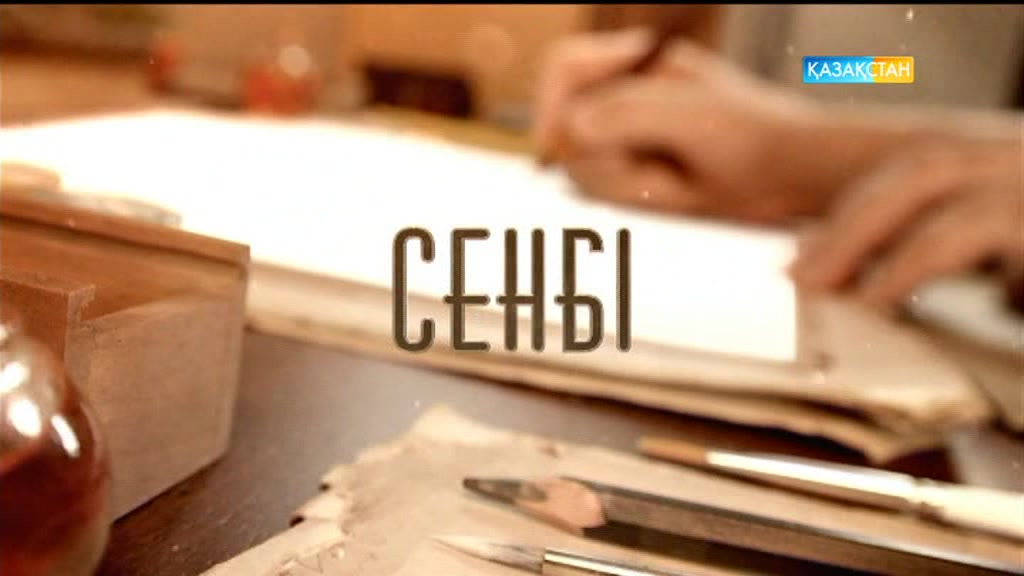 Өткен күндерден қалған бір белгі, бір үміт, бір өкініш...