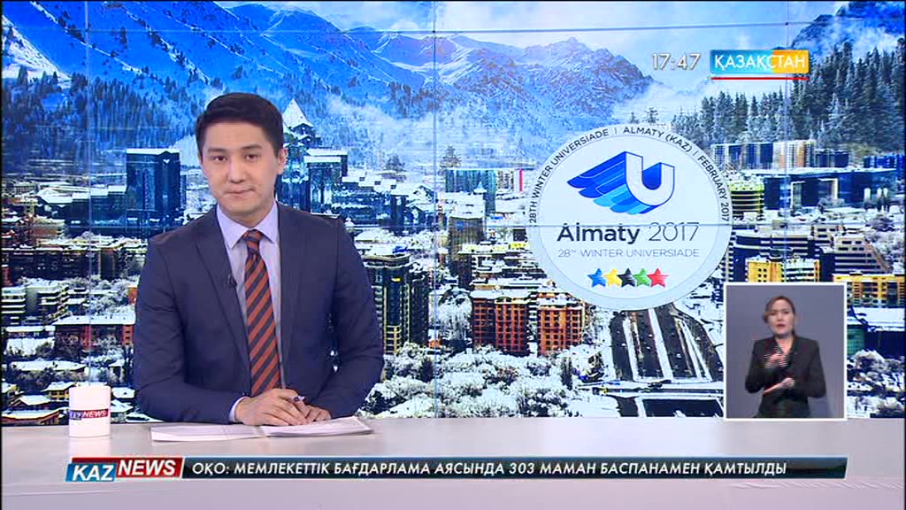 Алматыда Универсиаданың баспасөз орталығы ашылды