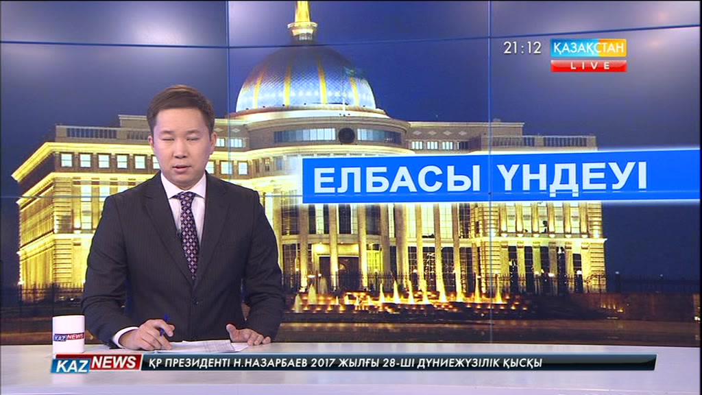Мемлекет басшысының үндеуінен үзінді
