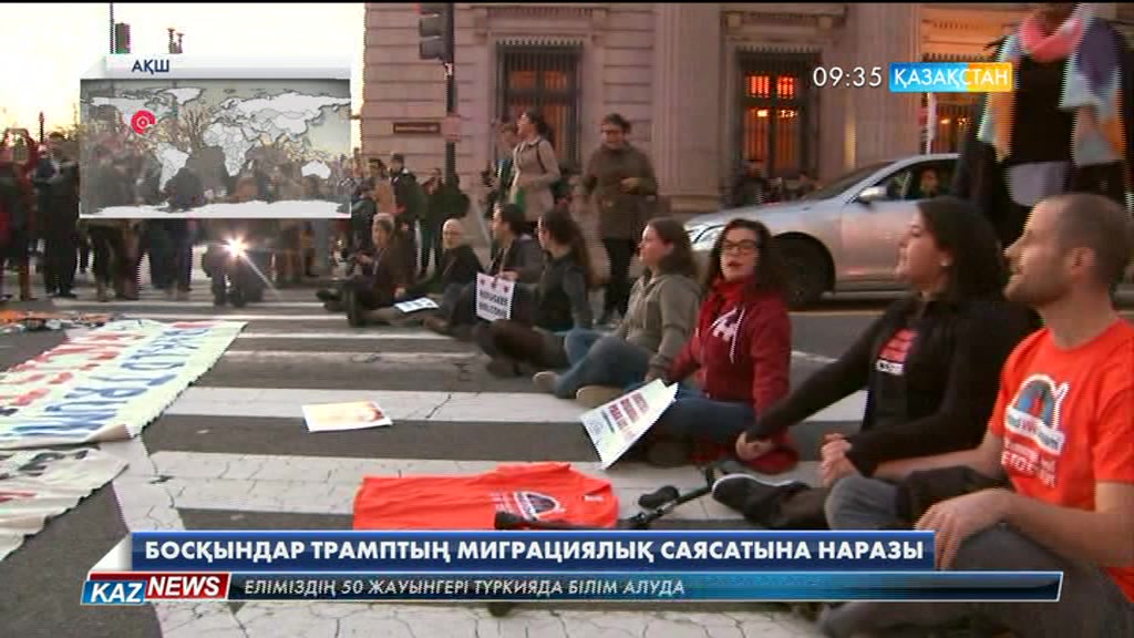Вашингтонда мыңдаған адам Дональд Трамптың миграция туралы саясатына қарсы наразылық білдіруде