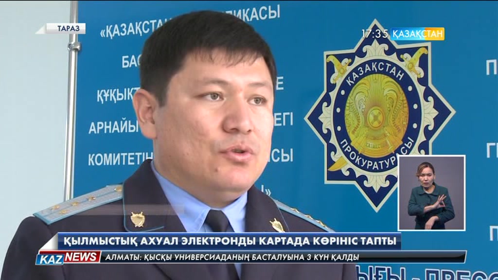 Жымбылдықтар енді қылмыс жасалғаны туралы ақпараттарды онлайн режимде біле алады