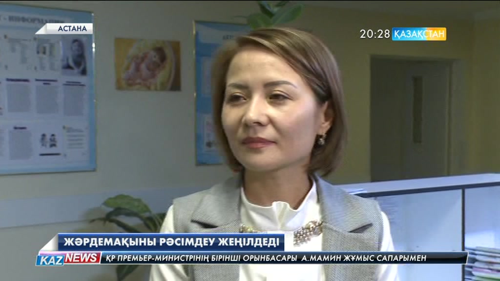Бала тууына байланысты жәрдемақыны рәсімдеу жеңілдеді