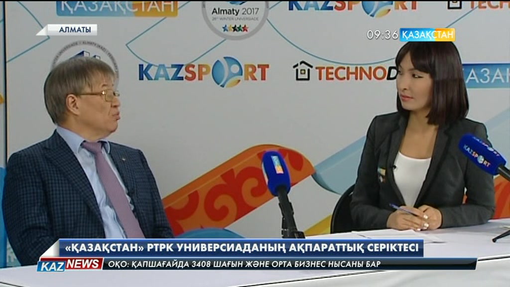 Универсиада ойындарын «Қазақстан» ҰТА мен «Kazsport» телеарнасы тікелей эфирде көрсетеді