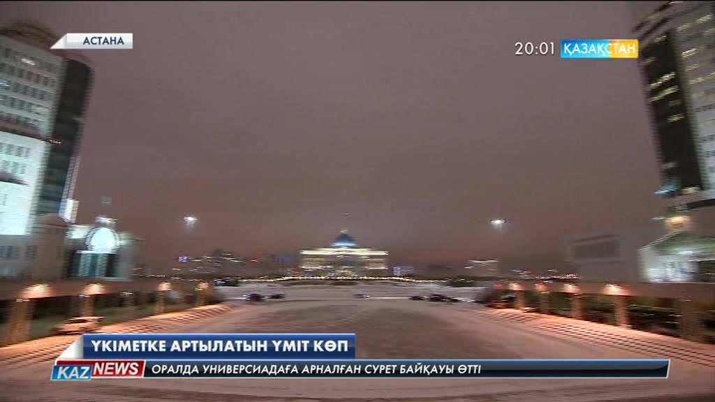 Үкіметтің жауапкершілігі артады