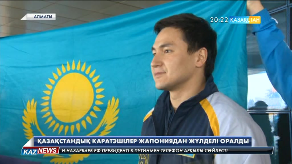 Қазақстандық каратэшілер жүлделі оралды