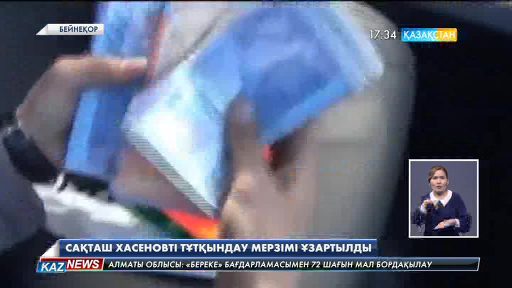 Сақташ Хасеновті тұтқындау мерзімі 4 наурызға дейін ұзартылды