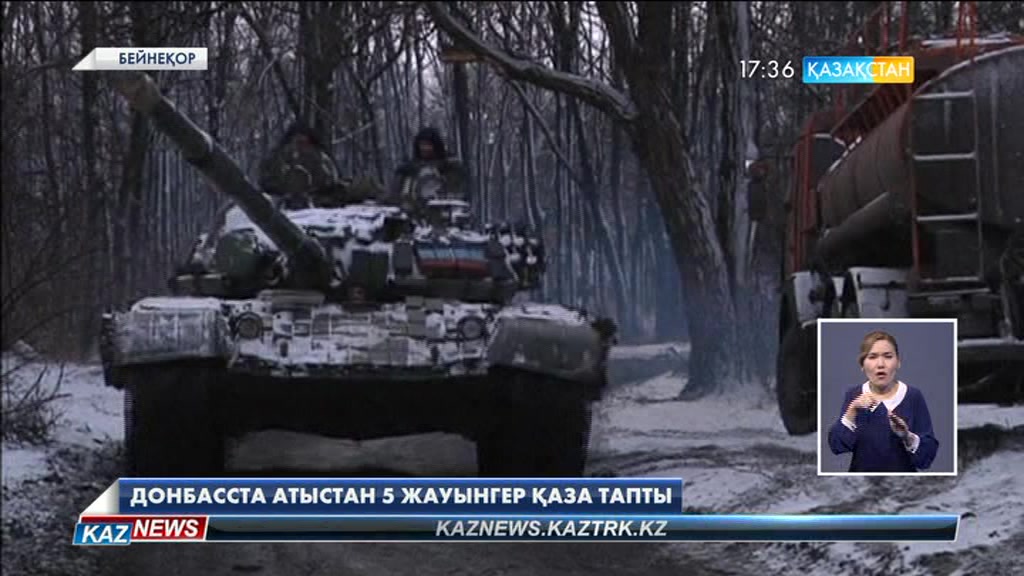 Донбасста соңғы тәулікте атыстан Украинаның 5 жауынгері қаза тапты