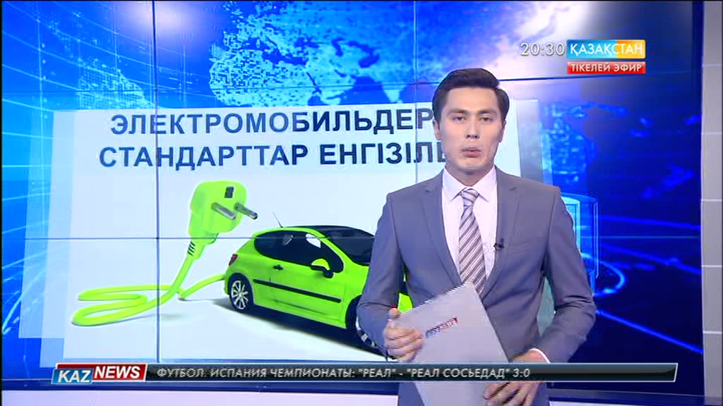 Қазақстанда электромобильдерге арналған стандарттар енгізіледі