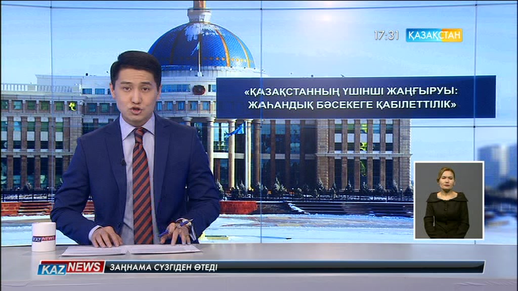 Гүлмира Исимбаева: Жолдау - дамыған 30 мемлекеттің қатарына қарқынды ену үшін болашаққа бастайтын сенімді көпір
