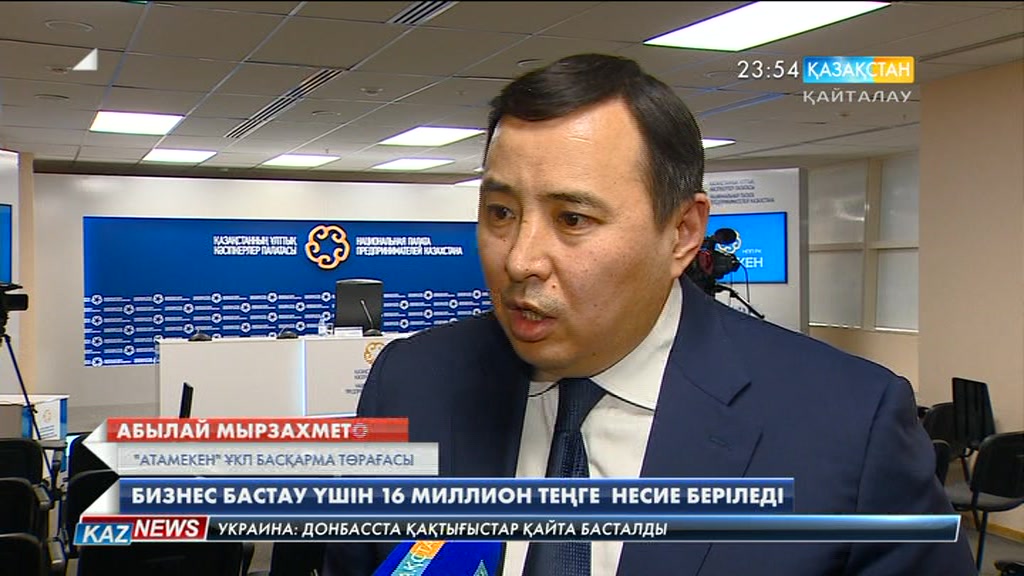 Елімізде бизнес бастау үшін 16 миллион теңге беріледі