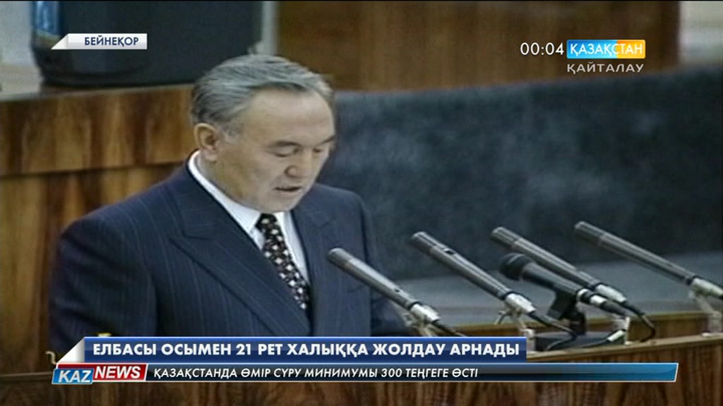 Елбасы осымен 21 рет халыққа жолдау арнады