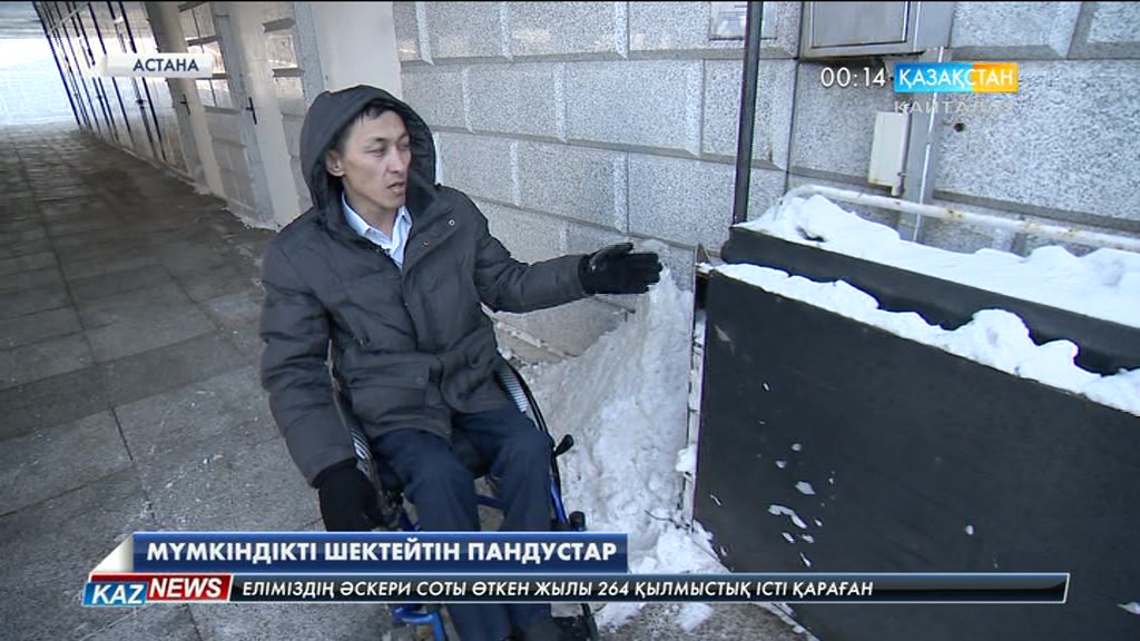 Мүмкіндікті шектейтін пандустар