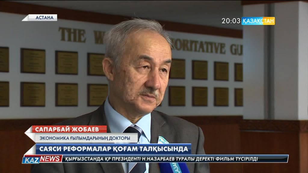 Конституциялық реформа Парламент пен Үкіметтің жауапкершілігін күшейтеді