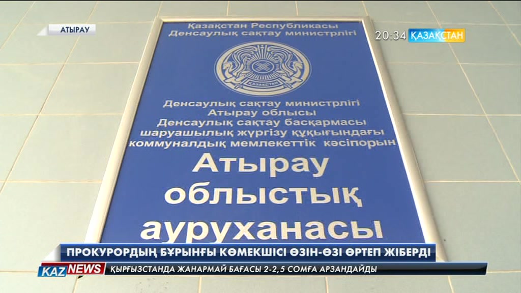 Атырауда прокурордың бұрынғы көмекшісі өзін-өзі өртеп жіберді