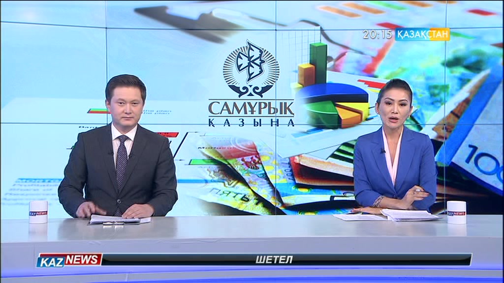 «Самұрық-Қазына» қорында мемлекеттік аудит басталды