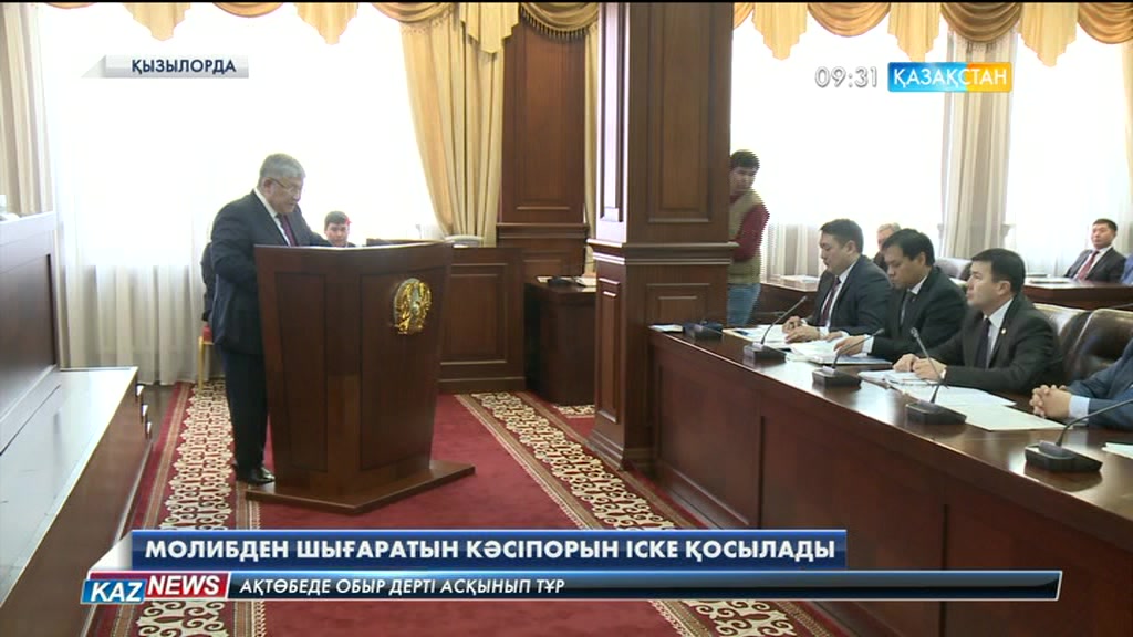 Қызылордада молибден шығаратын кәсіпорын іске қосылады