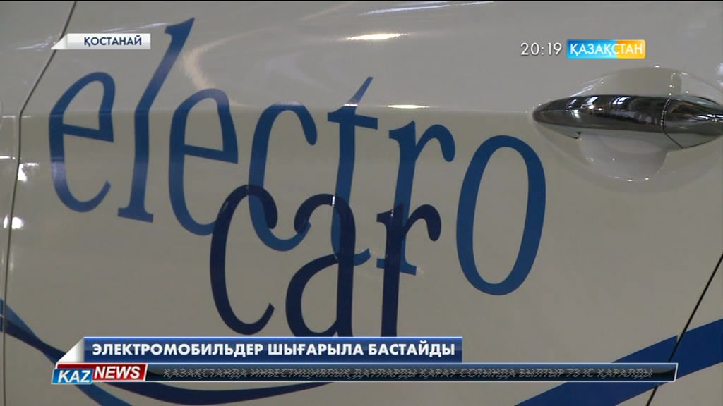 Қостанай машина жасау зауыты биыл JAC маркалы электромобильдерді шығара бастайды