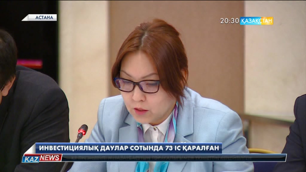 Бір жылда инвестициялық дауға қатысты 73 іс қаралған