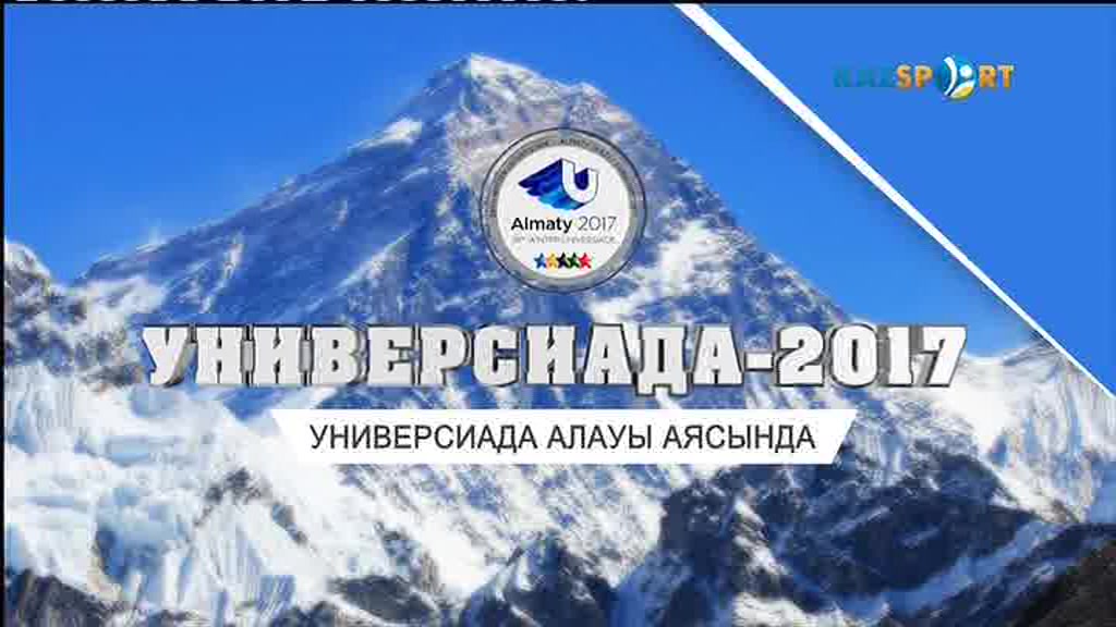 «Универсиада алауы аясында». Кенжеш Сарсекенова