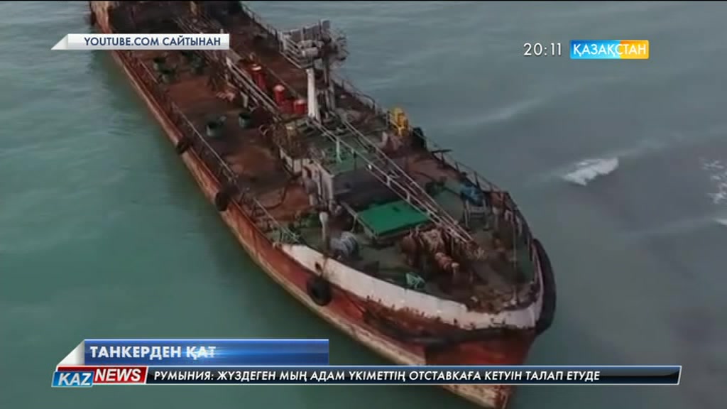 Каспий теңізіне қауіп бар