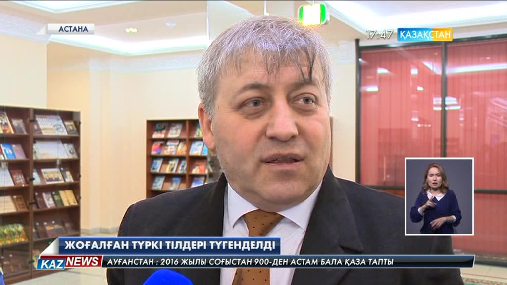 Астанада «Жойылу қаупіндегі түркі тілдері» атты көптомдықтың тұсауы кесілді