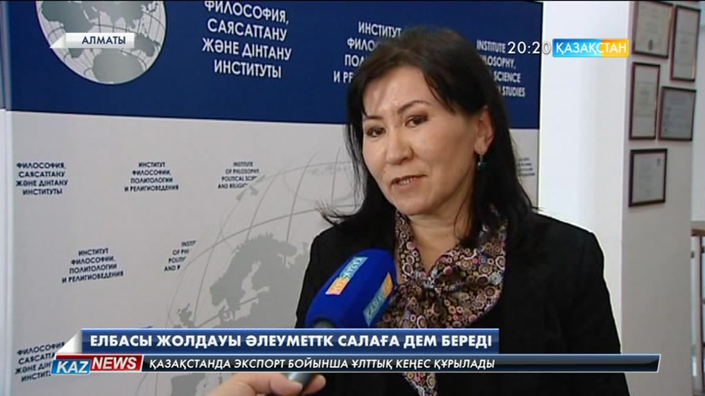 Елбасы Жолдауы әлеуметтік саладағы күрделі мәселелерді оңтайлы шешуге жол ашады