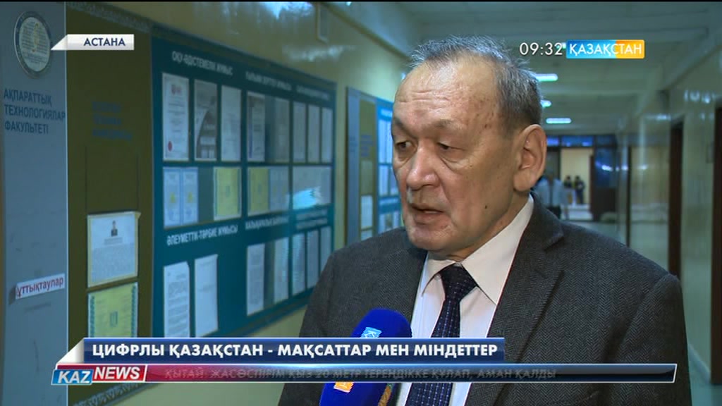 Астанада «Цифрлық Қазақстан» бағдарламасының іске асырылуы талқыланды