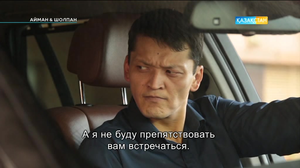 80-бөлім. Айман-Шолпан