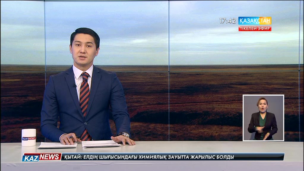 17:30 жаңалықтары (09.02.2017)