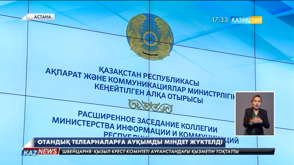 Министр Дәурен Абаев БАҚ өкілдеріне бірқатар тапсырмалар жүктеді