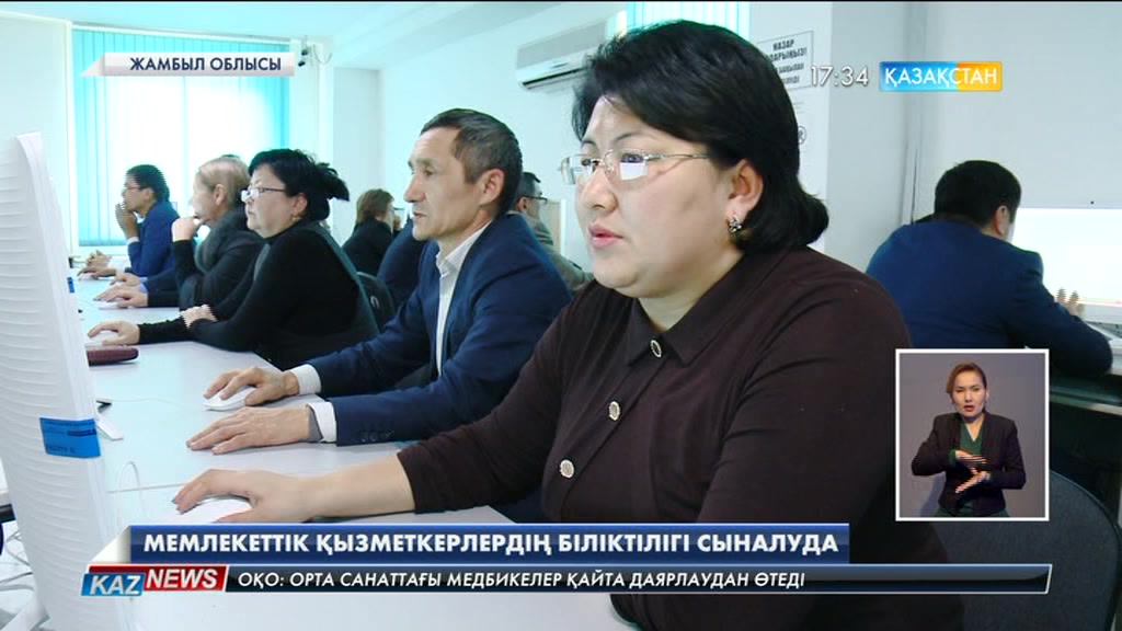 Жамбыл облысында мемлекеттік қызметкерлер аттестациядан өтуде