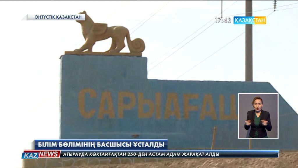 Пара алған ОҚО-ның Сарыағаш аудандық Білім бөлімінің басшысы ұсталды