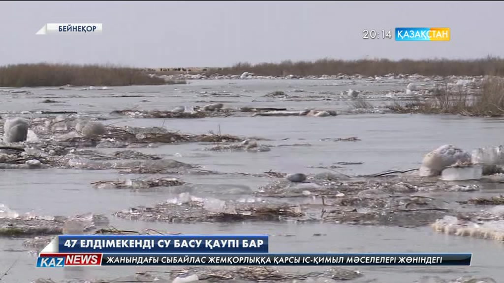 Павлодар облысының 47 елді мекенін су басу қаупі бар