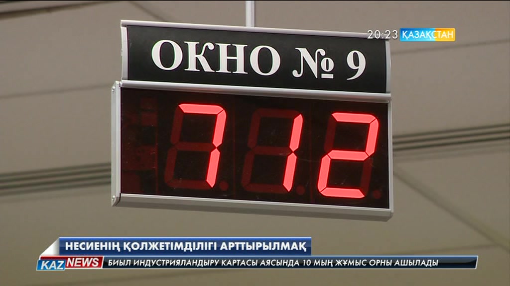 Биыл 10 мың қазақстандыққа 37 миллиард теңге шағын несие беріледі