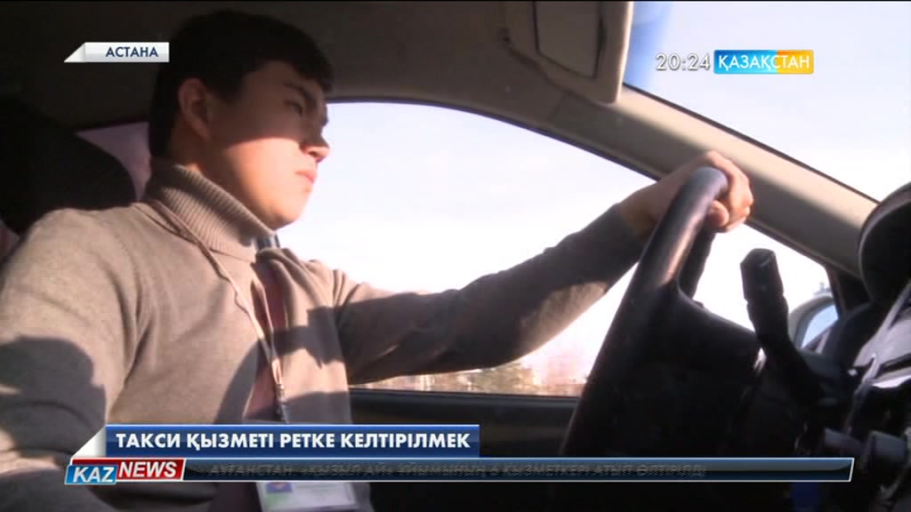 Қазақстанда онлайн такси қызметінің жұмыстары реттеледі