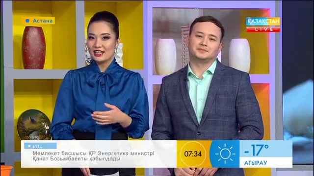 «Таңшолпан». Таңғы ақпаратты-сазды бағдарлама (10.01.2017)