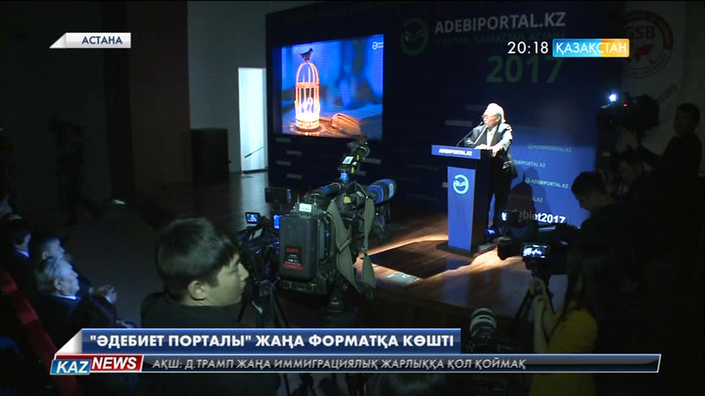 «Әдебиет порталының» жаңа нұсқасы таныстырылды