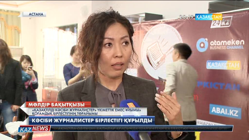 «Қазақтілді кәсіби журналистер» бірлестігінің тұсаукесері өтті