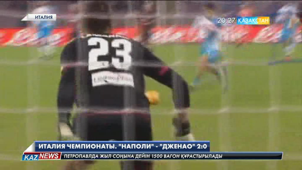 «Наполи» «Дженоа» командасын жеңді