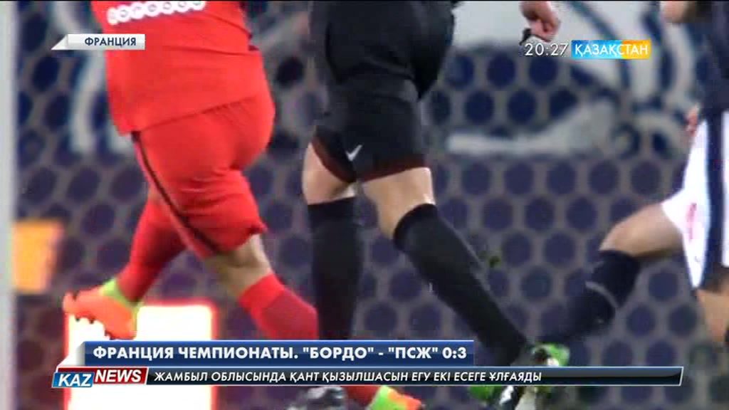«Бордо» өз алаңында «ПСЖ» футболшыларын қабылдады