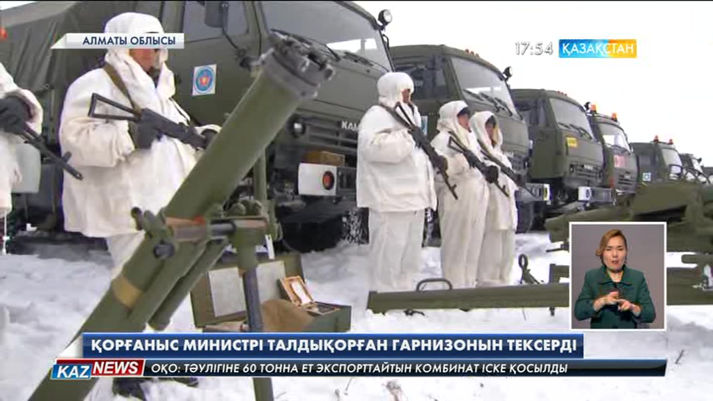 17:30 жаңалықтары (13.02.2017)