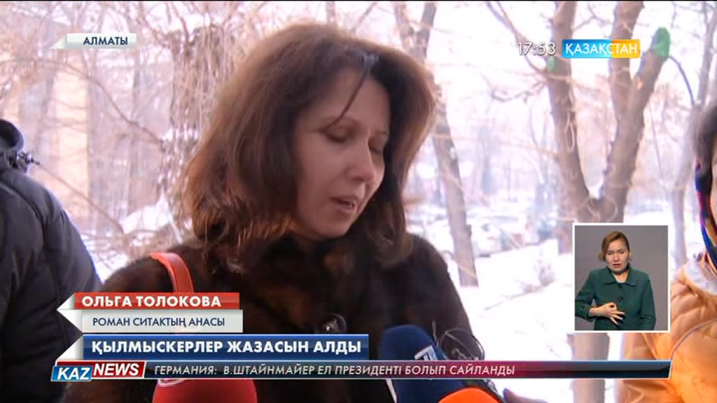 Алматыда Роман Ситакты өлтіріп, денесін бөлшектеп тастағандарға қатысты сот үкімі шықты