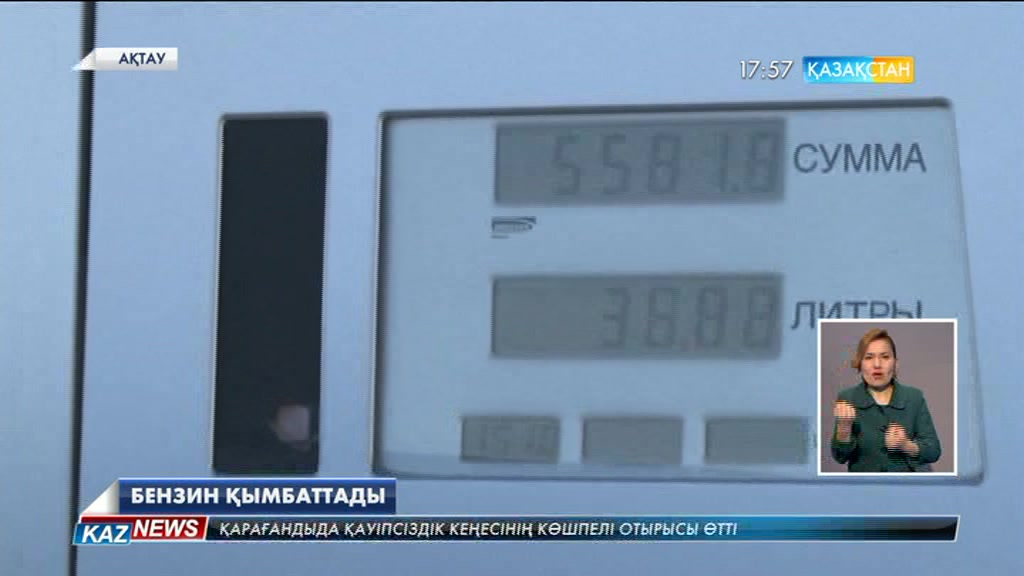 Маңғыстауда жанармай бағасы қымбаттады
