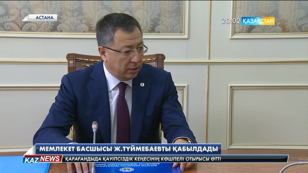 Мемлекет басшысы Оңтүстік Қазақстан облысының әкімі Жансейіт Түймебаевты қабылдады