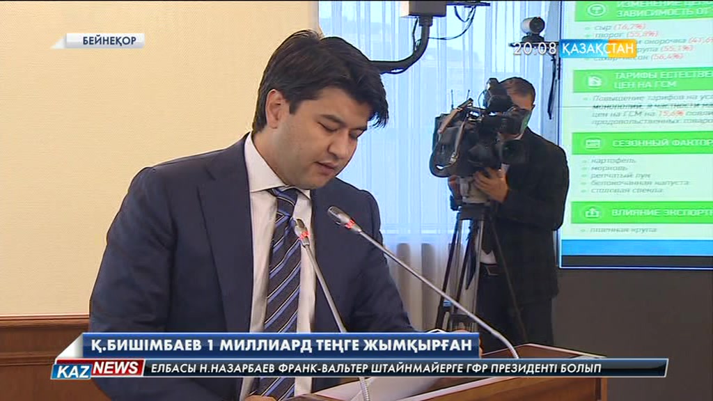 Қуандық Бишімбаев 1 миллиард теңге жымқырған