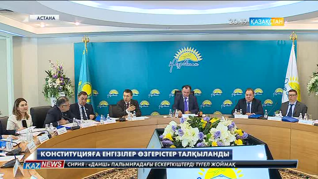 «Нұр Отан» партиясы Төрағасының бірінші орынбасары М.Құл-Мұхаммедтің қатысуымен 26-бапқа енгізілетін өзгерістер талқыланды