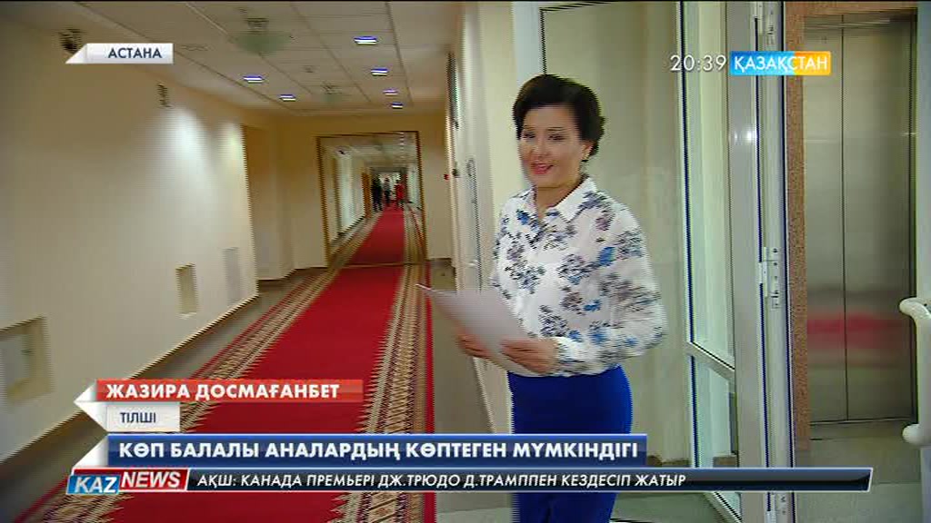 «Керек-дерек». Мемлекет тарапынан көпбалалы аналарға қандай жеңілдіктер қарастырылған?