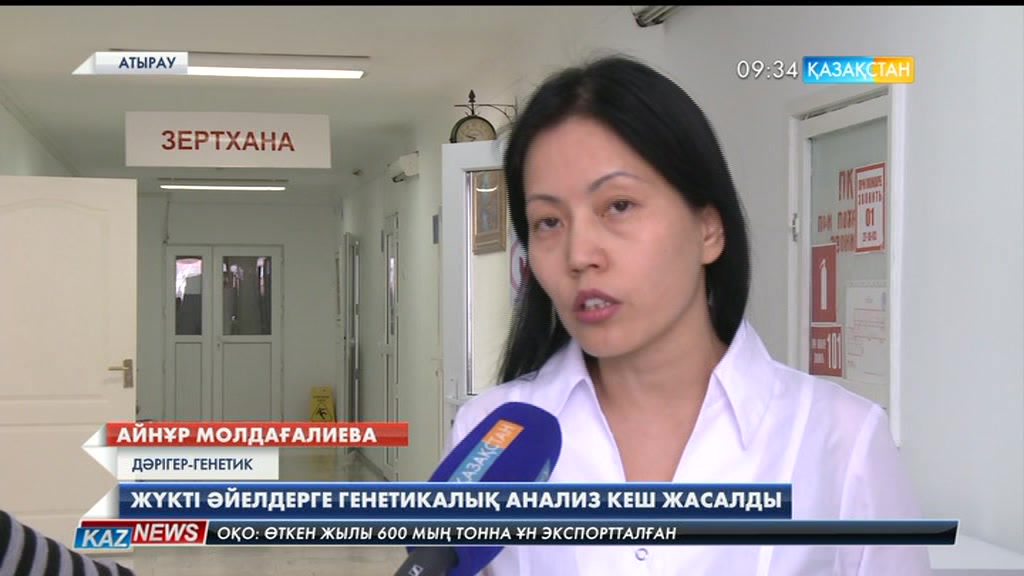 Атырауда 10 күн бойы жүкті әйелдерге генетикалық анализ жасалмай келген