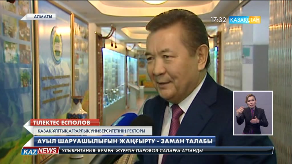 Ауыл шаруашылығын жаңғырту - заман талабы